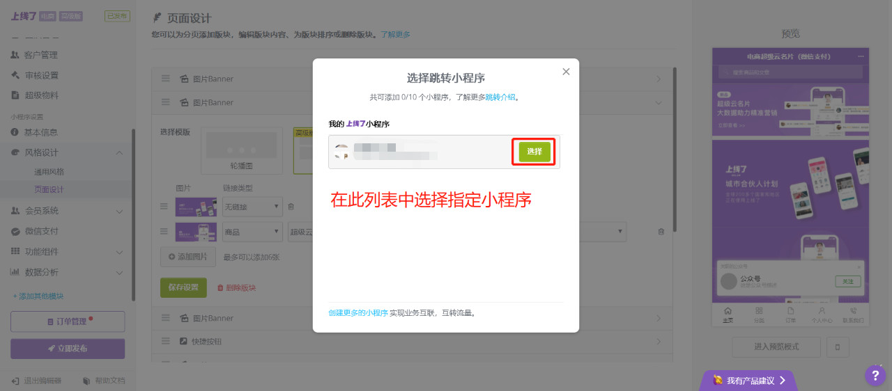 小程序跳转配置 小程序跳转配置